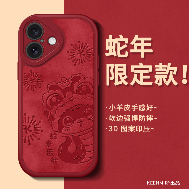 2025蛇年新年手机壳适用苹果红色