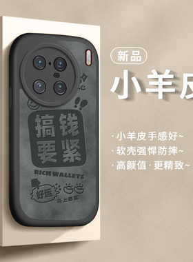 适用vivox90手机壳x90pro套新款pro十女vicox液态硅胶por镜头vovox全包防摔vivix灰色vibox搞钱要紧viv0外壳