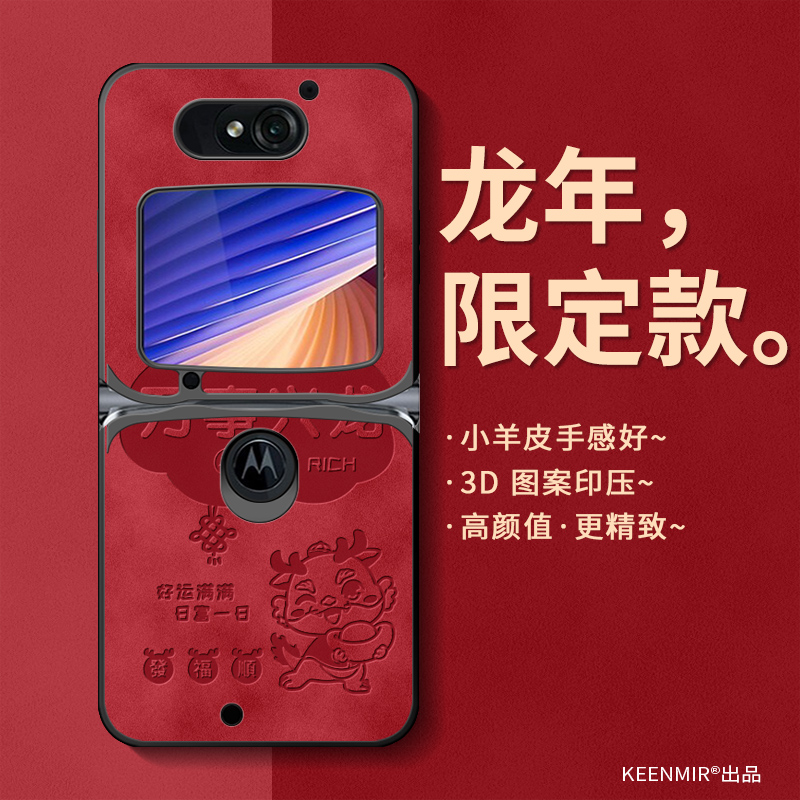 适用摩托罗拉2020手机壳龙年新年