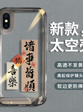 适用苹果x手机壳iphonex新款xsmax套xr女10xs max太空rx透明x硅胶xmax网红xsmas全包防摔iponex时来运转外壳