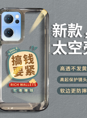 适用opporeno7pro手机壳女新款5g太空por透明opopreno硅胶opooreno网红opporone高级感opp0全包防摔opρoreno