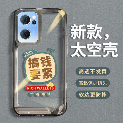 适用opporeno7手机壳硅胶太空