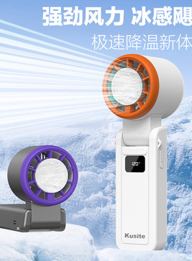 库思特手挂冰敷小风扇便携大风力3600毫安