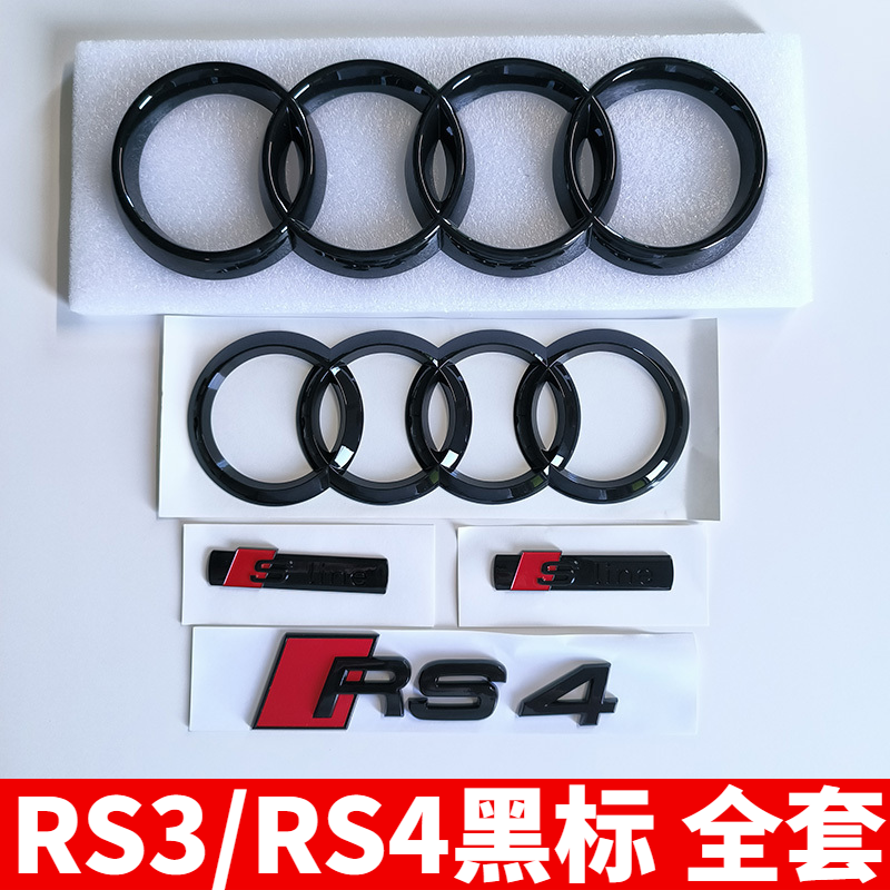 奥迪A4L改装RS4黑色车标 S3四环前标sline侧标S4运动尾标原厂材质