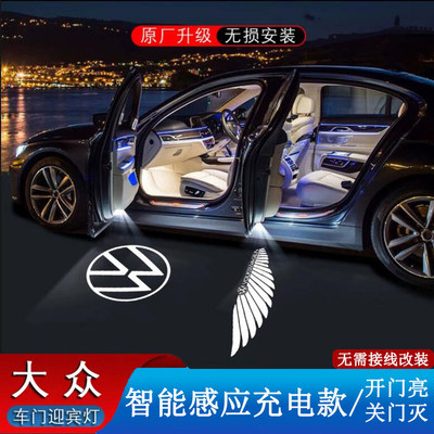 大众充电款迎宾灯无线安装适用迈腾帕萨特途观速腾凌度车门投影灯