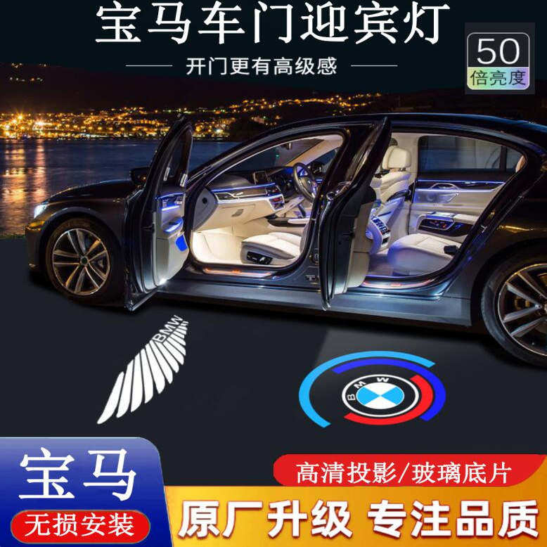车门迎宾灯适用宝马7系5系3系X7 X6 X5 X3 IX2 IX1投影氛围灯改装