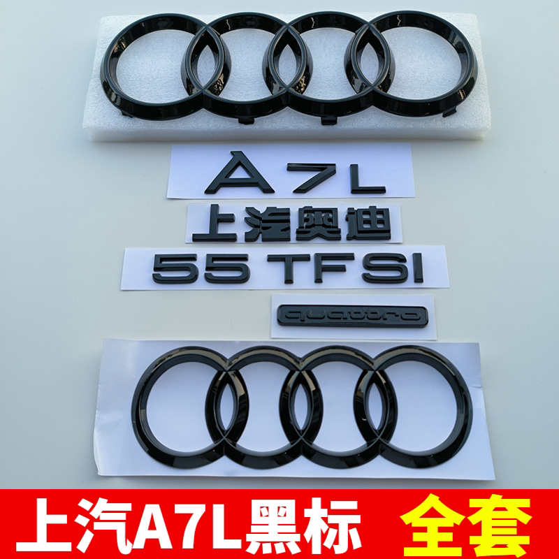 适用奥迪A7L黑色车标改装45TFSI后尾标志排量贴前后夸戳四驱字标
