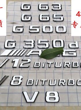 适用奔驰车尾后字母标 G500 G63 G350d AMG G65车标V8BITURBO侧标