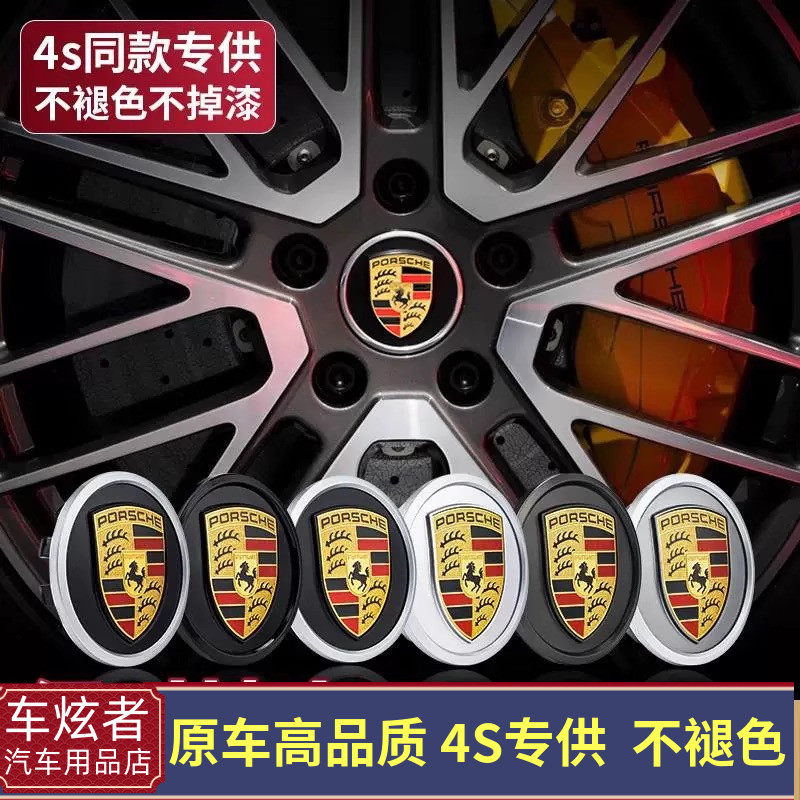 新款轮毂盖彩标Taycan帕拉梅拉panamera卡宴911 轮胎盖标志