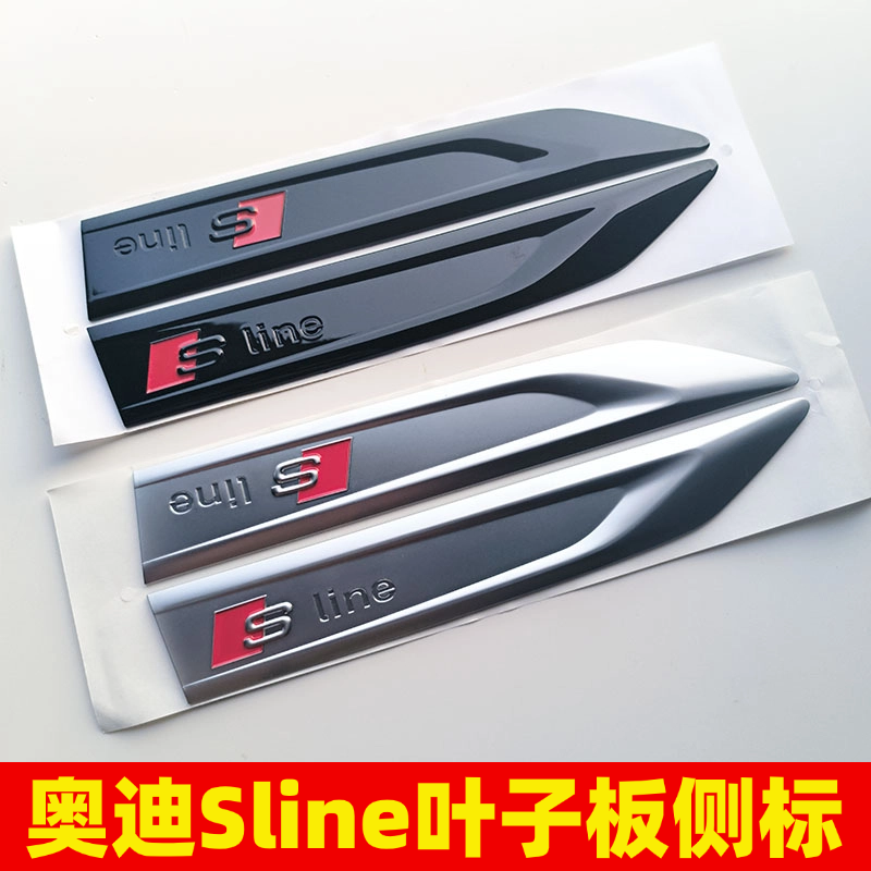 奥迪A7L叶子板侧标黑武士A4LA6L A3 Q5车身运动Sline刀锋款侧标贴