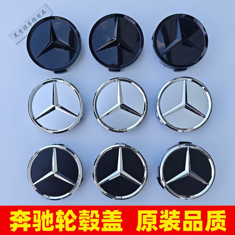 适用奔驰轮毂盖车轮改装标志盖E300L C260L GLC GLEGLK轮胎中心盖