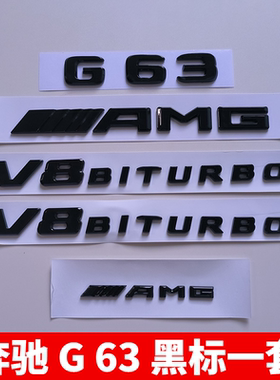 适用于奔驰G63字标AMG中控G500尾标改装V8biturbo侧标后黑色车贴
