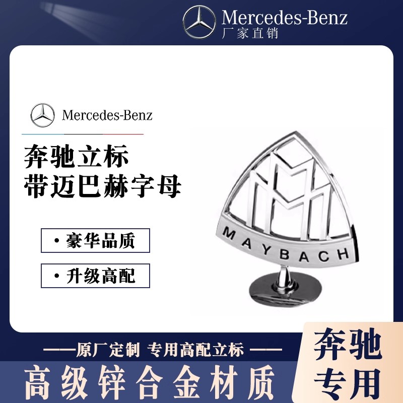 适用奔驰迈巴赫原厂车标S480立标GLS480S600立标后标轮毂盖中心标