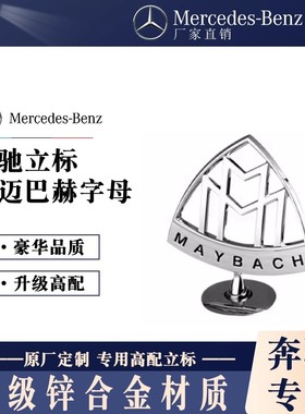 适用奔驰迈巴赫原厂车标S480立标GLS480S600立标后标轮毂盖中心标