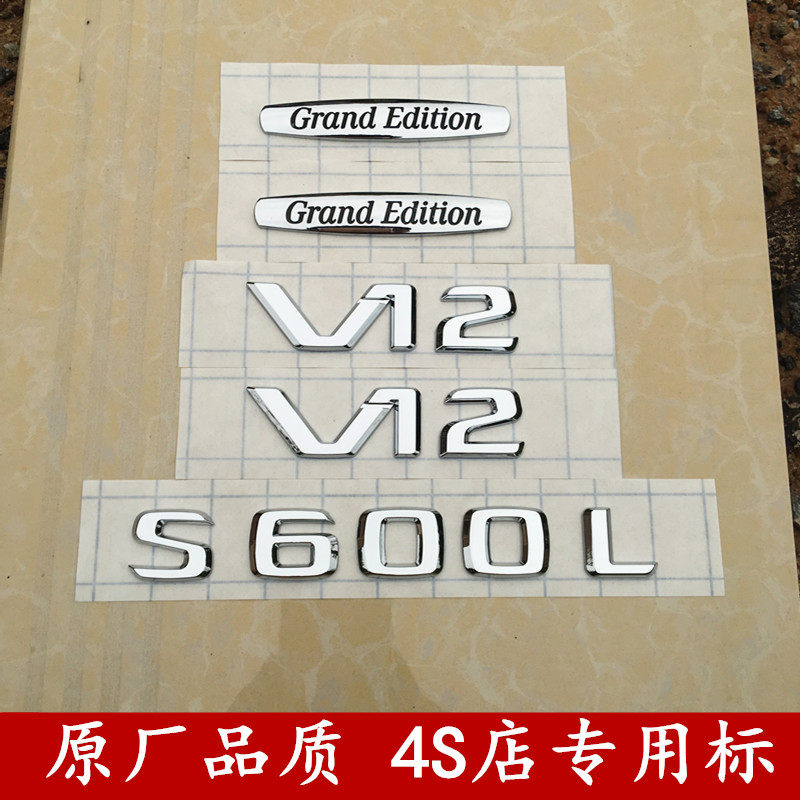 适用奔驰改装S600L尾标贴V12侧标Grand Edition字标志叶子板车标