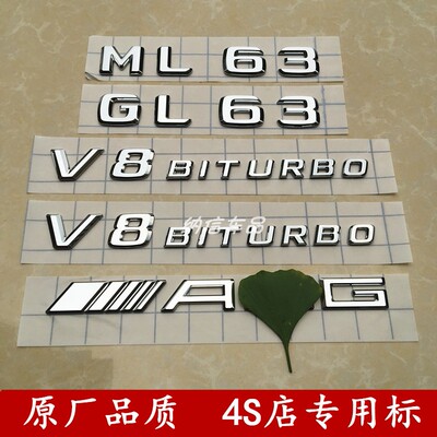适用奔驰GL63 AMG ML63 V8BITURBO字母侧标 改装后字标 尾标 车标