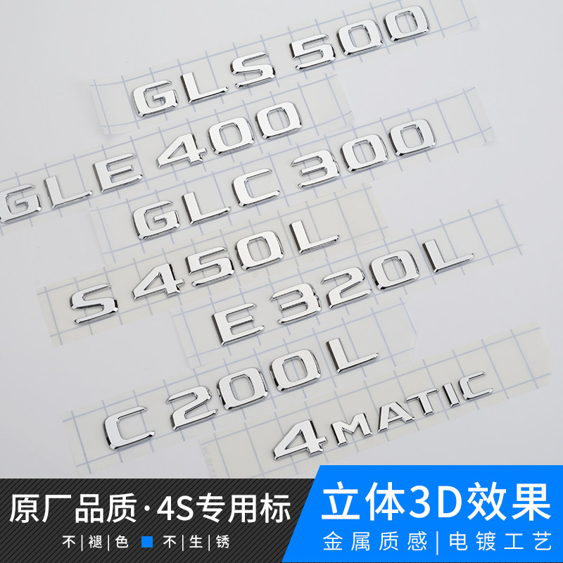 奔驰改装GLS450 E350L S400L AMG GLC300L C260L 4MATIC尾标 车标