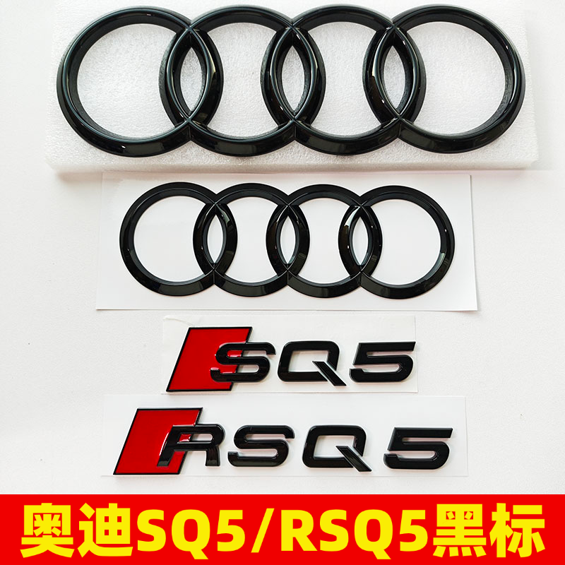 适用奥迪改装车标SQ5 RSQ5黑武士前后四环标贴原车款尾标V6T侧标