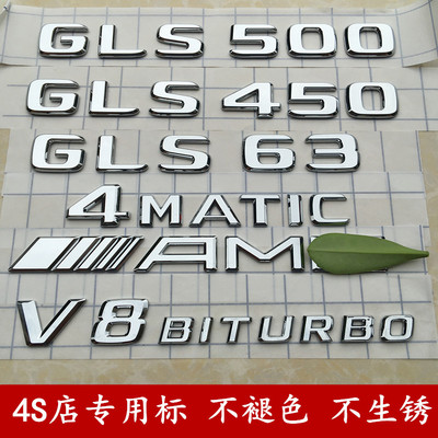 适用奔驰GLS450 GLS500 GLS400 4MATIC GLS63车标后尾字标AMG标志