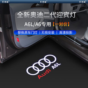 奥迪A6L迎宾灯车门投影氛围改装饰灯汽车用品配件专用超高清LED灯