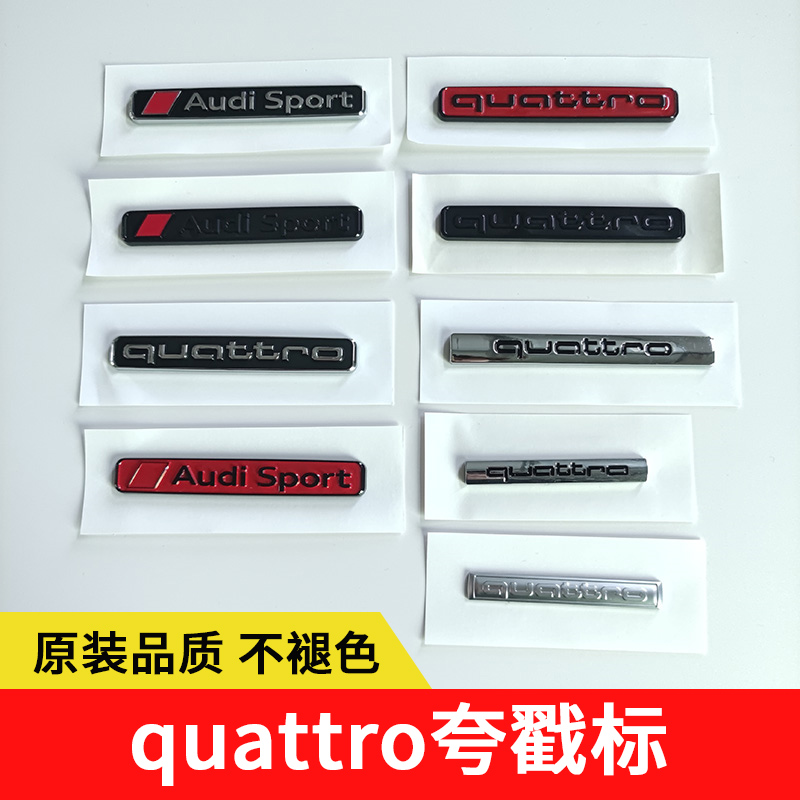 新款奥迪中控四驱quattro后尾标A4A6L车黑色夸戳运动标贴改装车标