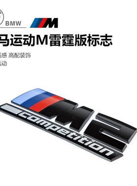 宝马M标3系5系后尾标X1X3X5X6X7M7M5M3M2M6运动雷霆标志车贴4