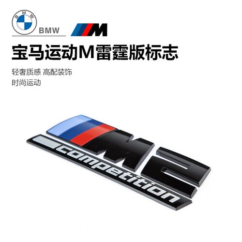 宝马M标3系5系后尾标X1X3X5X6X7M7M5M3M2M6运动雷霆标志车贴4