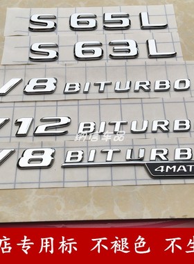 适用奔驰改装车标S63L S65L AMG尾标V8 V12BITURBO侧标车贴后字标