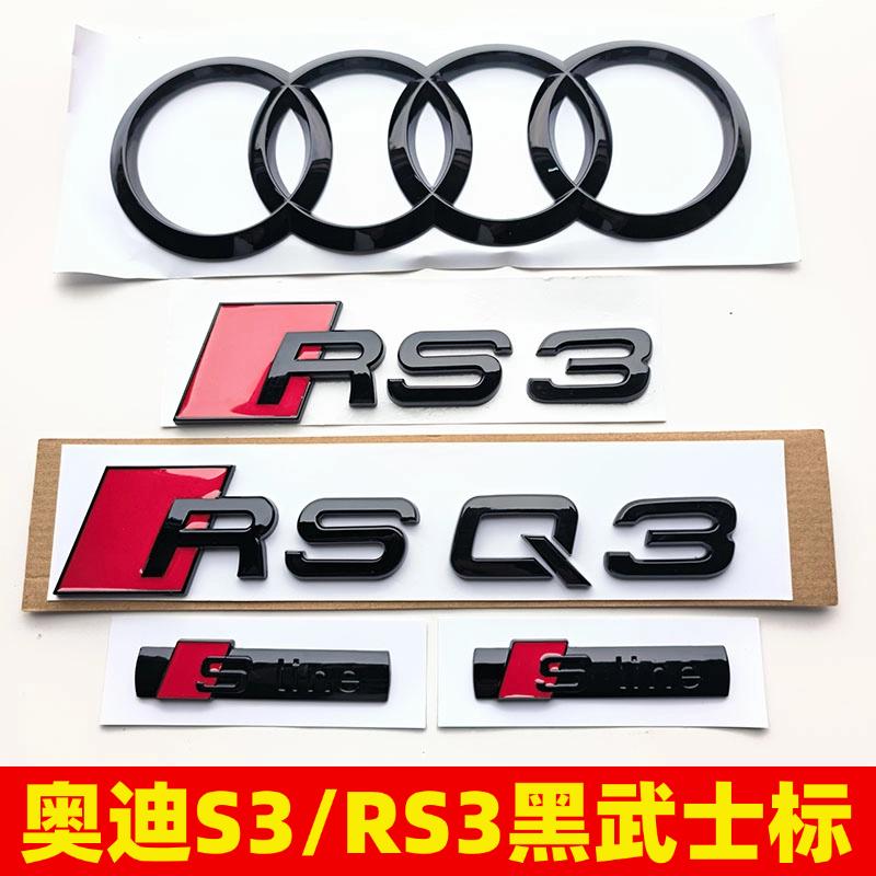 适用奥迪改装车标S3 RS3 RSQ3黑武士前后四环标贴原车款尾标侧标