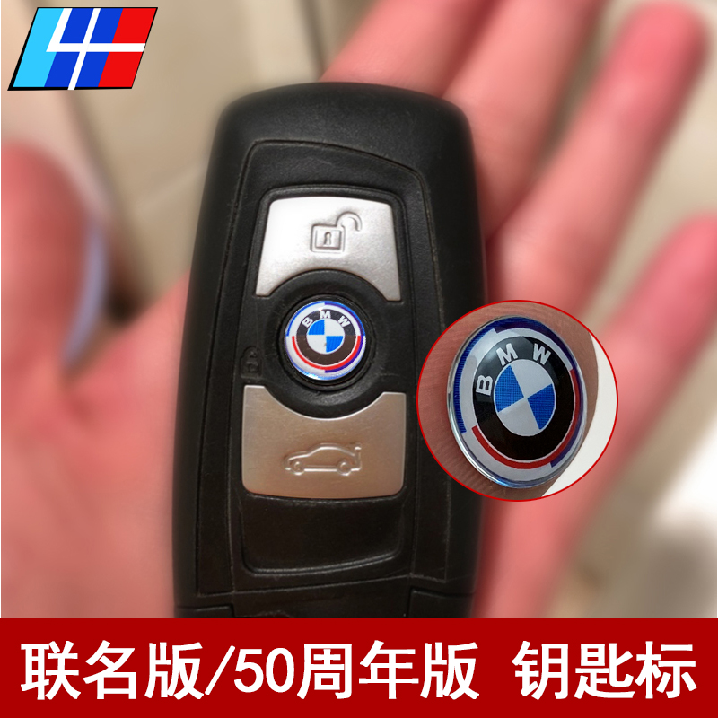 适用于宝马50周年车标1系2系3系4系5系x1x3改装联名限量钥匙标志