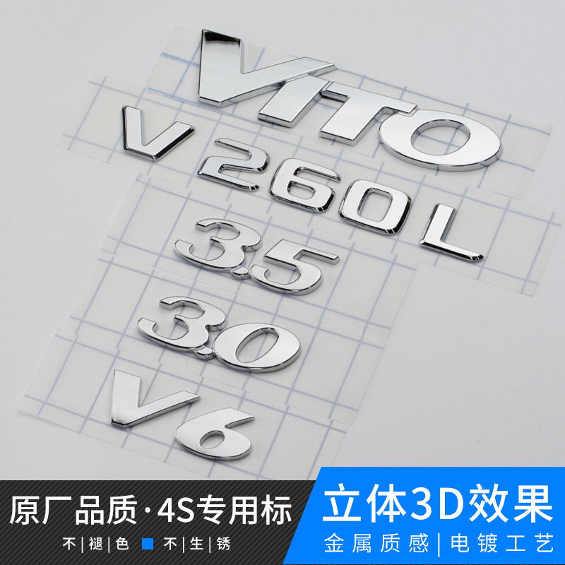 奔驰唯雅诺3.0 3.5 V6 VIANO VITO V260L尾标贴 威霆车标 字标志
