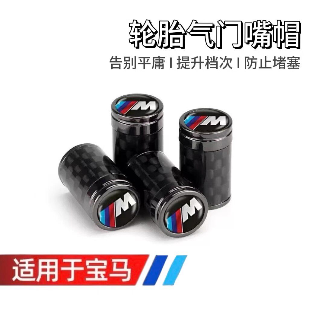 适用于宝马1系2系3系5系X1X3X5X7汽车轮胎气门嘴帽碳纤维外饰改装
