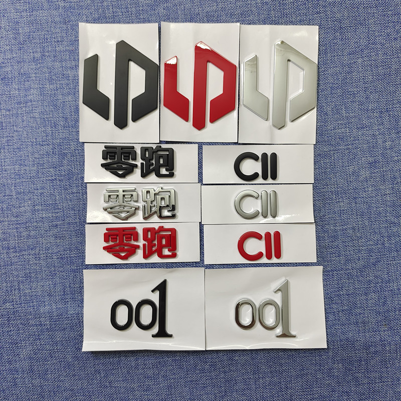 专用零跑C11汽车用品车标前后标车身贴个性免拆改装尾门标