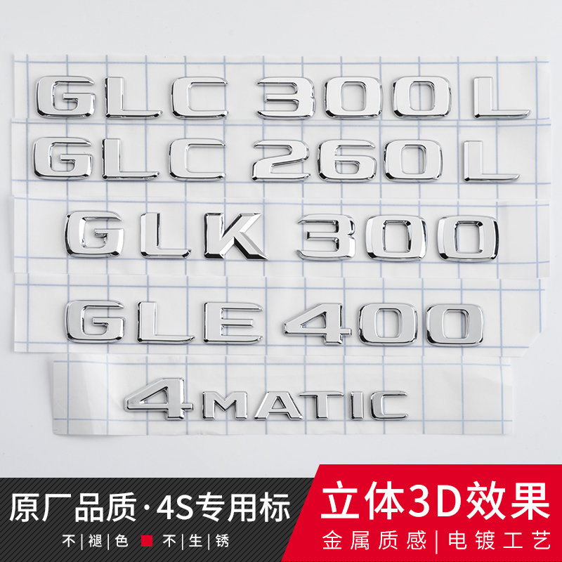 24款奔驰GLE450 GLC300L 400 GLK300 4MATIC GLE350标志 尾标车标