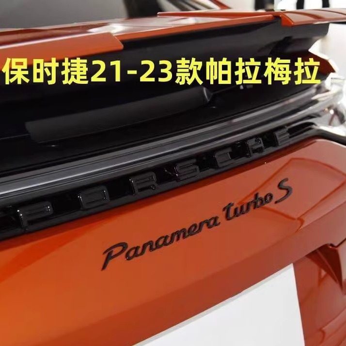 21-23款保时捷帕拉梅拉车尾标 Panamara车标 turbo英文字母标