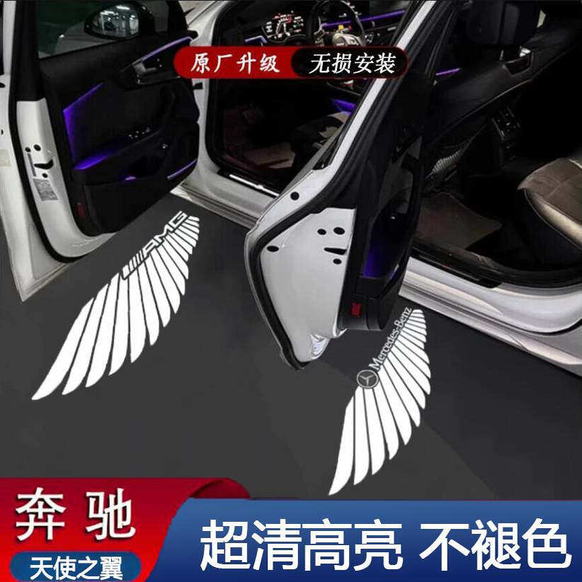 天使之翼迎宾灯适用奔驰S级 E级E300L C级 GLC车门投影照地灯改装