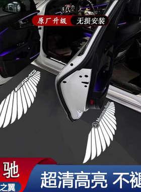 天使之翼迎宾灯适用奔驰S级 E级E300L C级 GLC车门投影照地灯改装