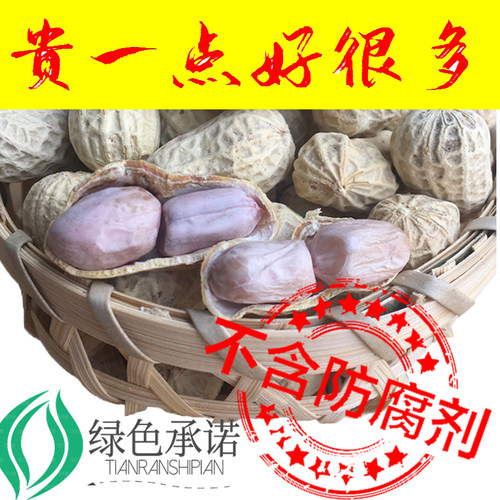 福建龙岩水煮原味花生带壳晒干