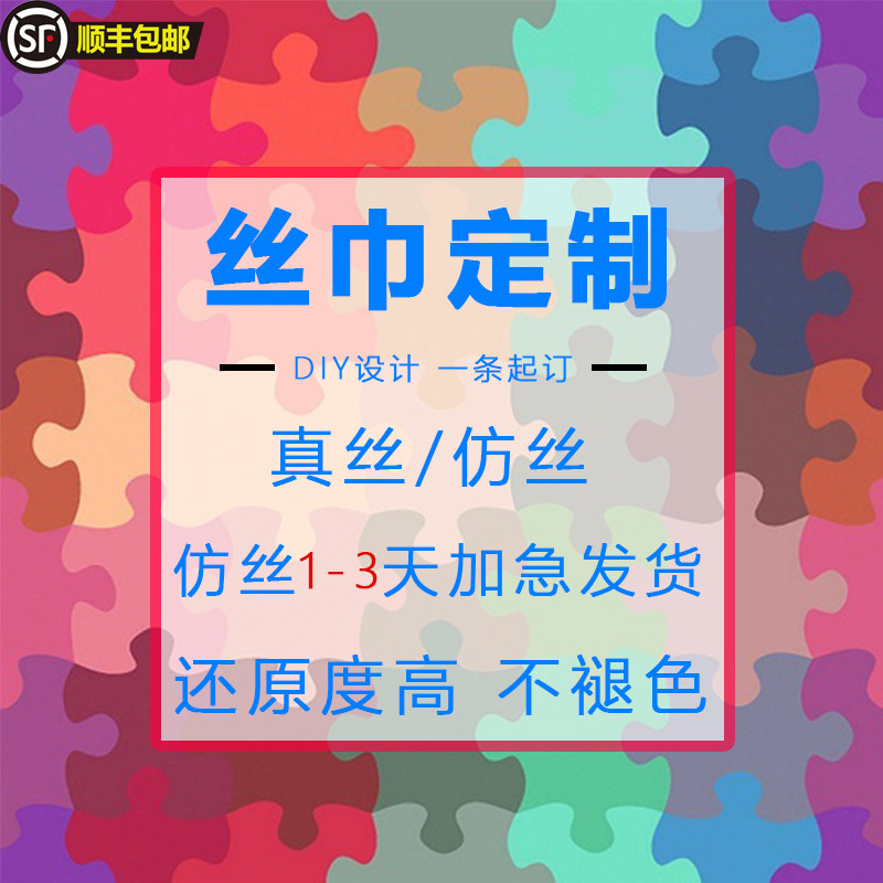 丝巾定制印图 企业logo礼物儿童画 diy真丝方巾女桑蚕丝围巾订做