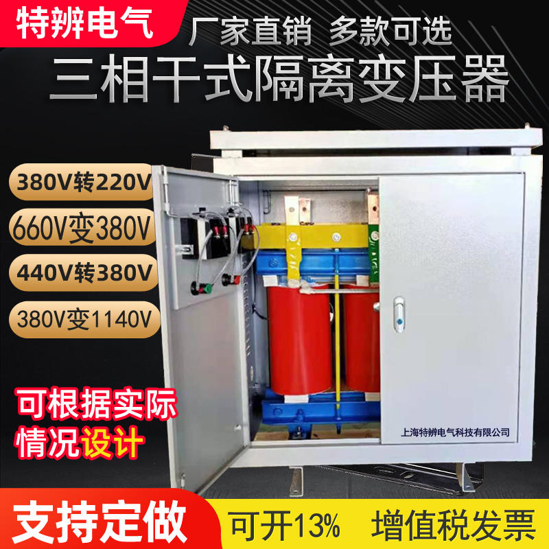 三相干式隔离变压器800V660V480V440V415变380v转220v200v60V10KW