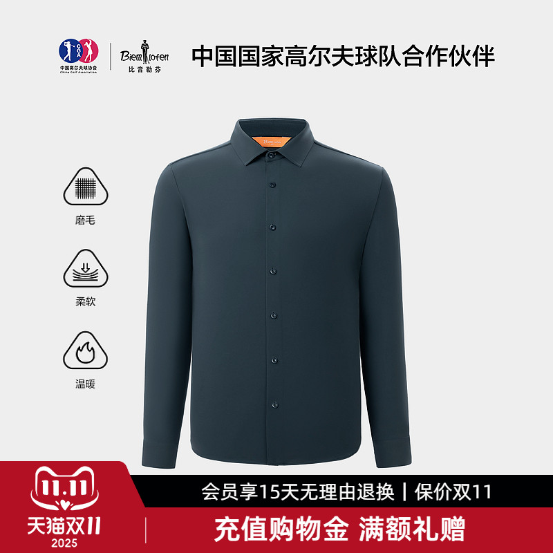 【双面碳素磨毛】比音勒芬秋冬季男休闲通勤净色柔软弹力长袖衬衫