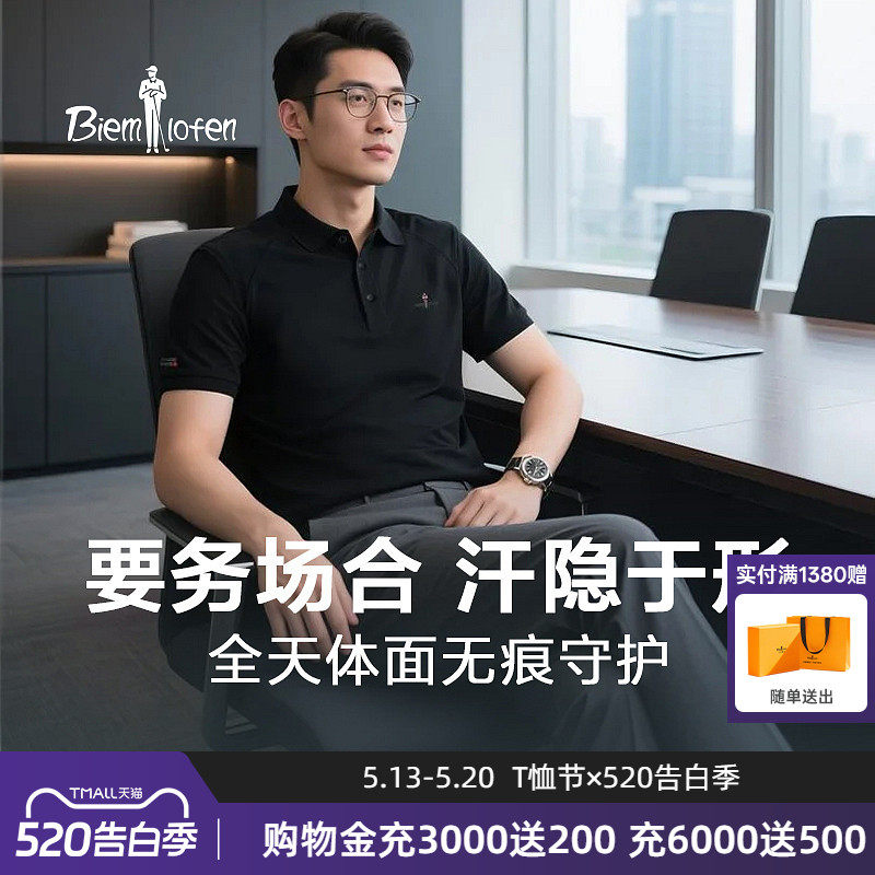 【隐汗环保T】比音勒芬春夏季男高端轻商务休闲翻领T恤短袖polo衫
