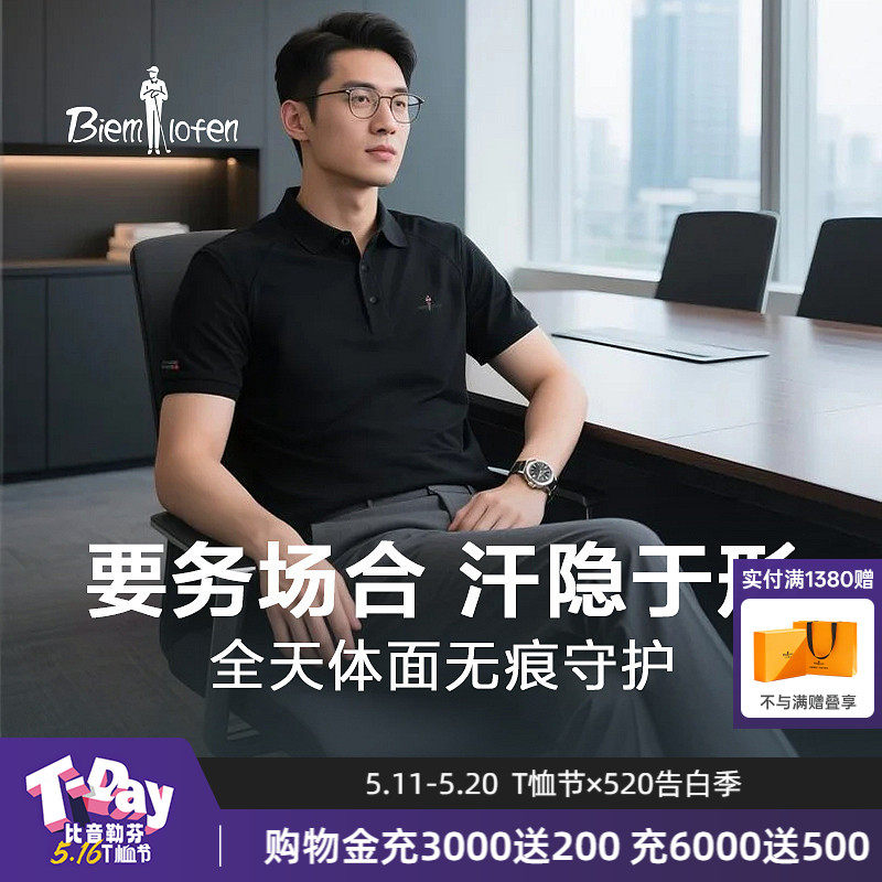 【隐汗环保T】比音勒芬春夏季男高端轻商务休闲翻领T恤短袖polo衫