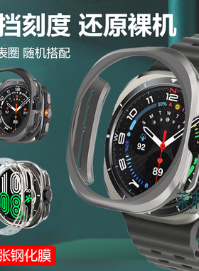 适用三星watch ultra2025表壳表圈watchultra手表壳watchuitra硬壳7uitra半包galaxy钢化膜galaxywatch贴膜