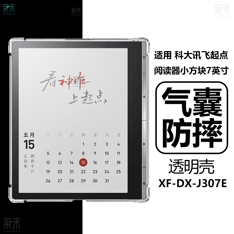 适用科大讯飞起点阅读器小方块壳