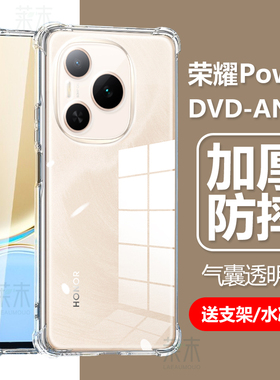 适用荣耀Power手机壳DVD-AN00透明pcwer气囊powre防摔pawer新款pewer保护套powor硅胶dvdan80一anoo壳dvdanoo