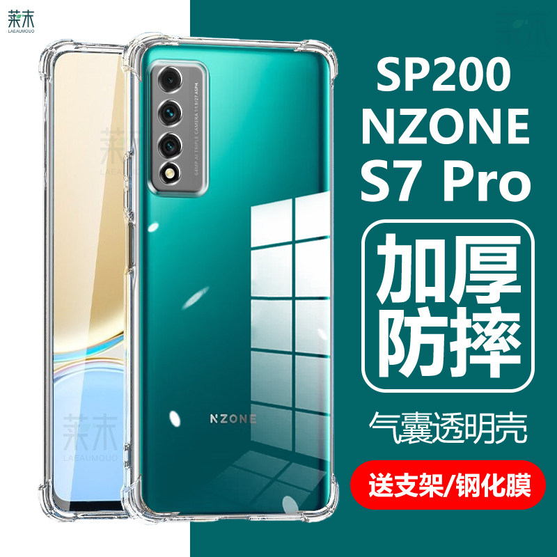 适用华为SP200手机壳NZONES7Pro