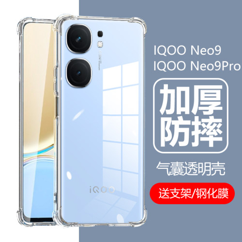 vivoiQOONeo9/9Pro气囊防摔壳