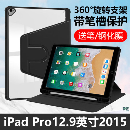 iPadPro12.9英寸2015旋转保护套