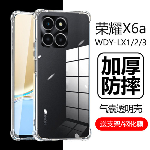 荣耀X6a/WDY-LX1/2/3气囊防摔壳